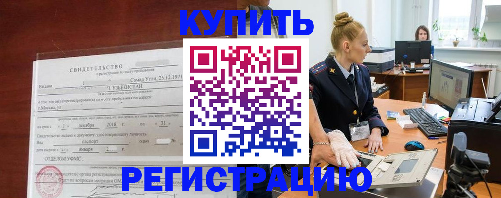 временная регистрация в квартире в Смоленске